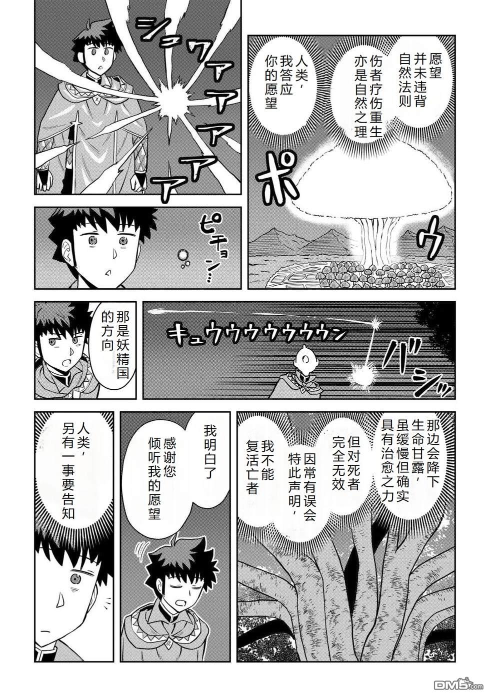 某大叔的VRMMO活动记 第106话 第12页