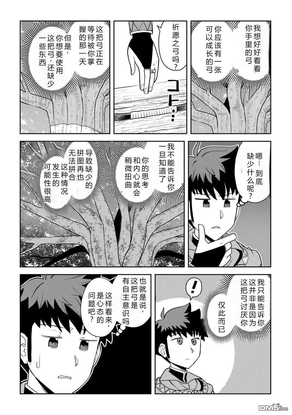某大叔的VRMMO活动记 第106话 第13页