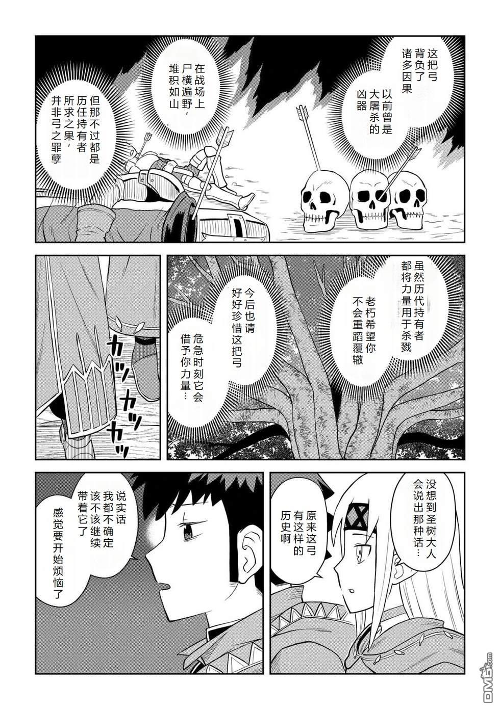 某大叔的VRMMO活动记 第106话 第14页
