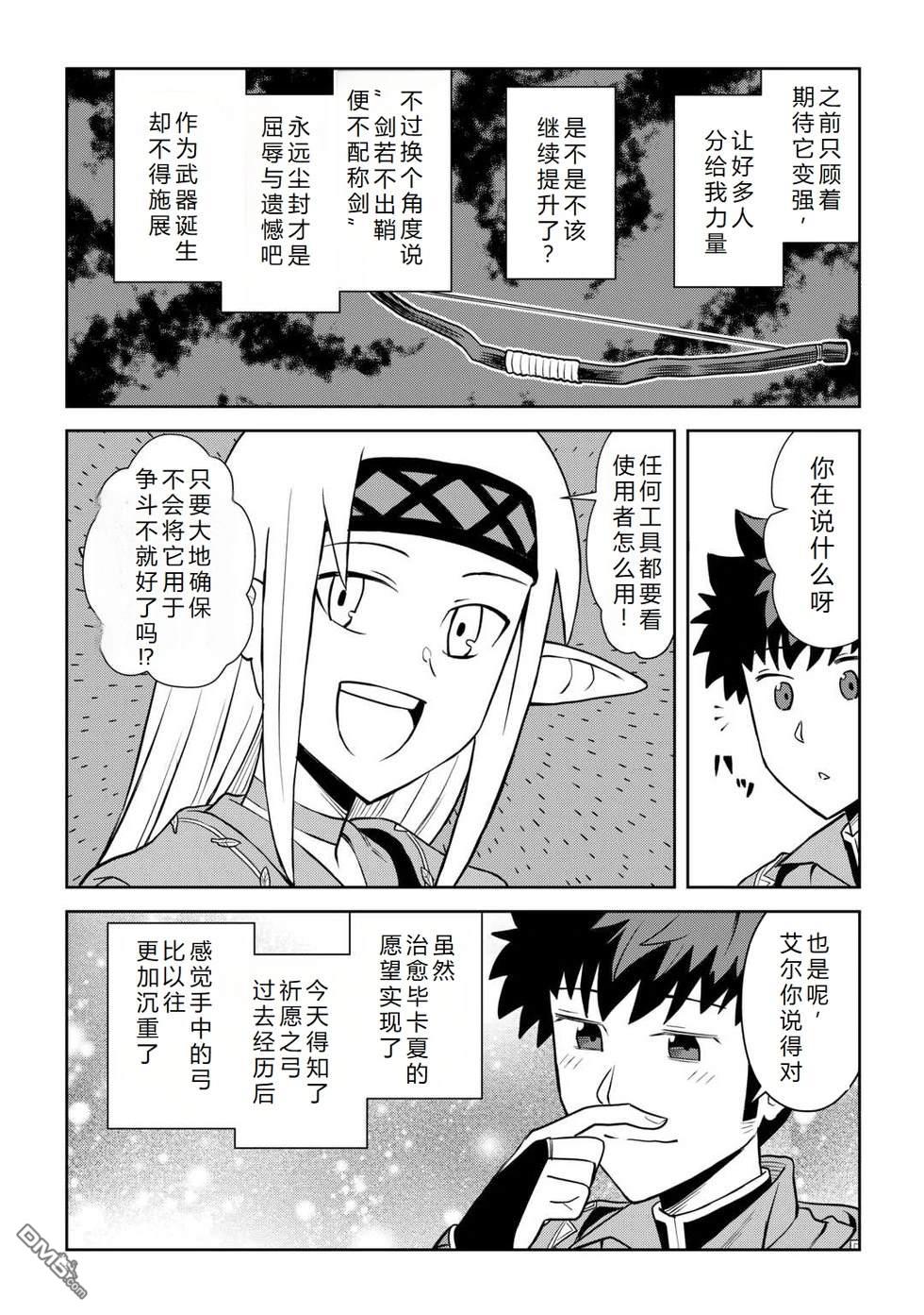 某大叔的VRMMO活动记 第106话 第15页
