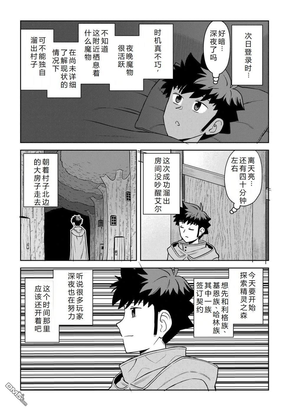 某大叔的VRMMO活动记 第106话 第16页
