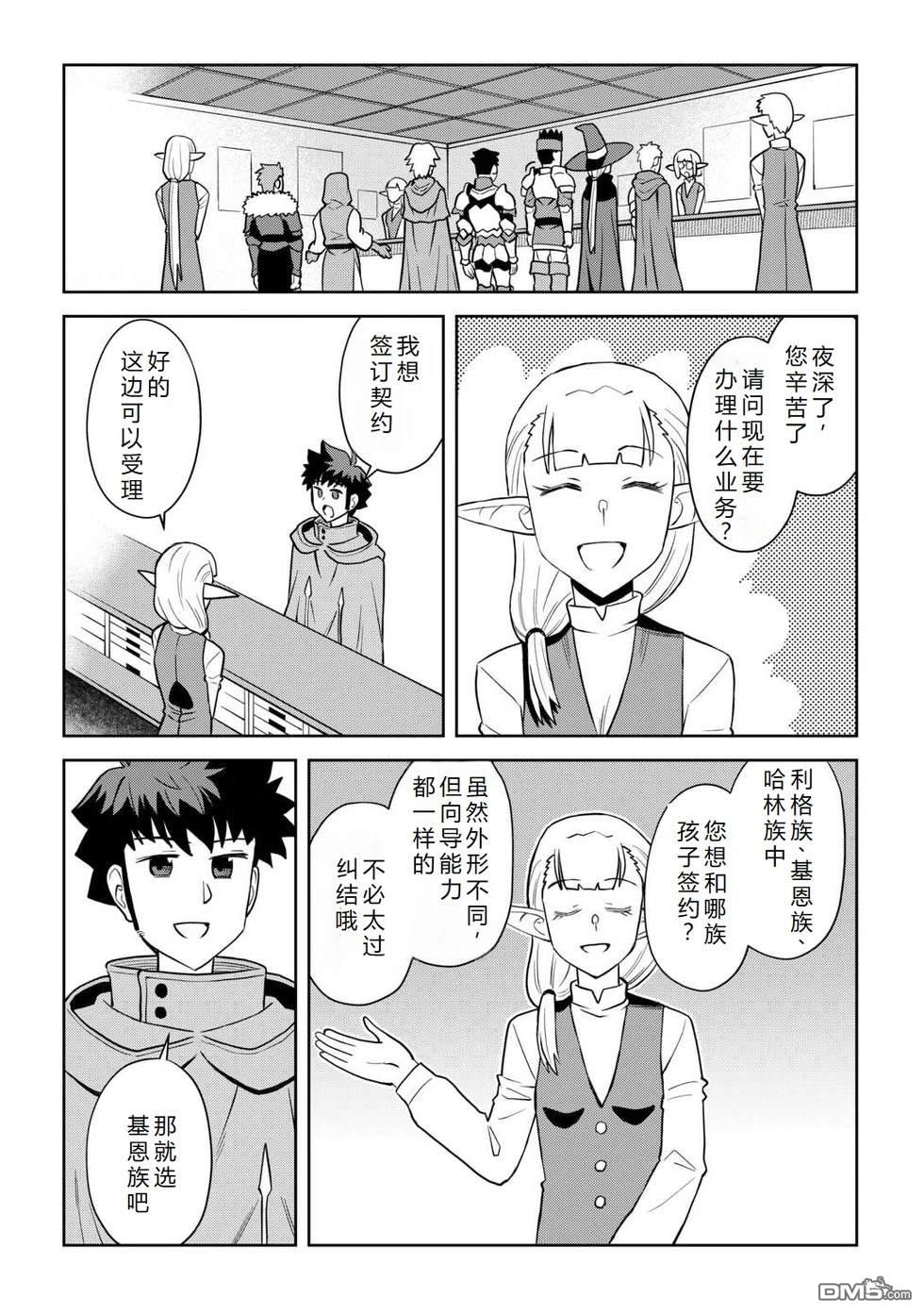 某大叔的VRMMO活动记 第106话 第17页