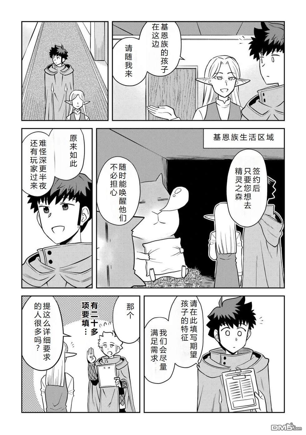 某大叔的VRMMO活动记 第106话 第18页