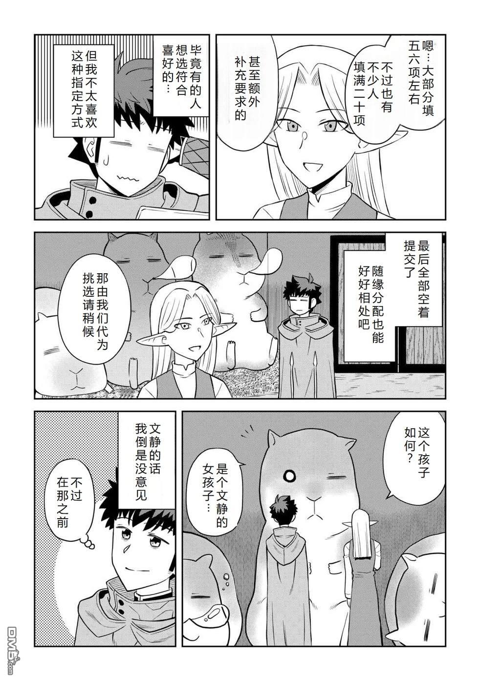 某大叔的VRMMO活动记 第106话 第19页