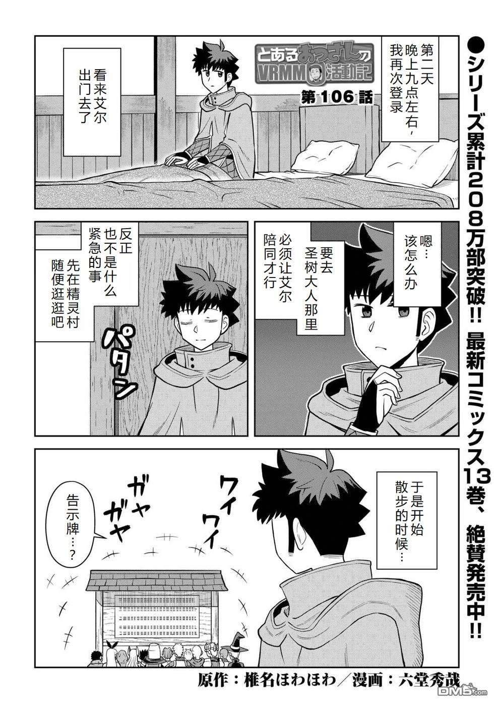 某大叔的VRMMO活动记 第106话 第2页