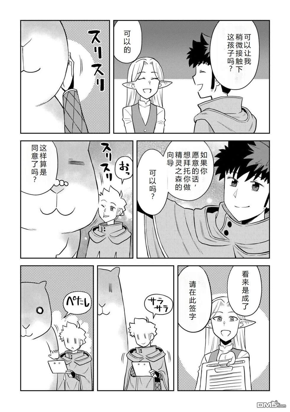 某大叔的VRMMO活动记 第106话 第20页
