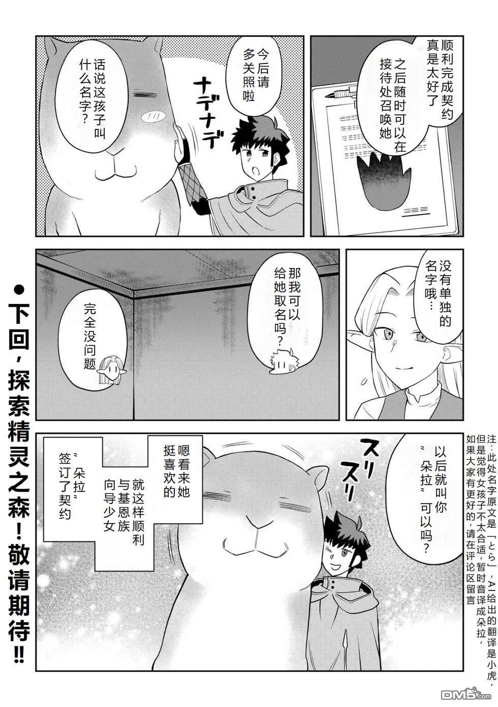 某大叔的VRMMO活动记 第106话 第21页
