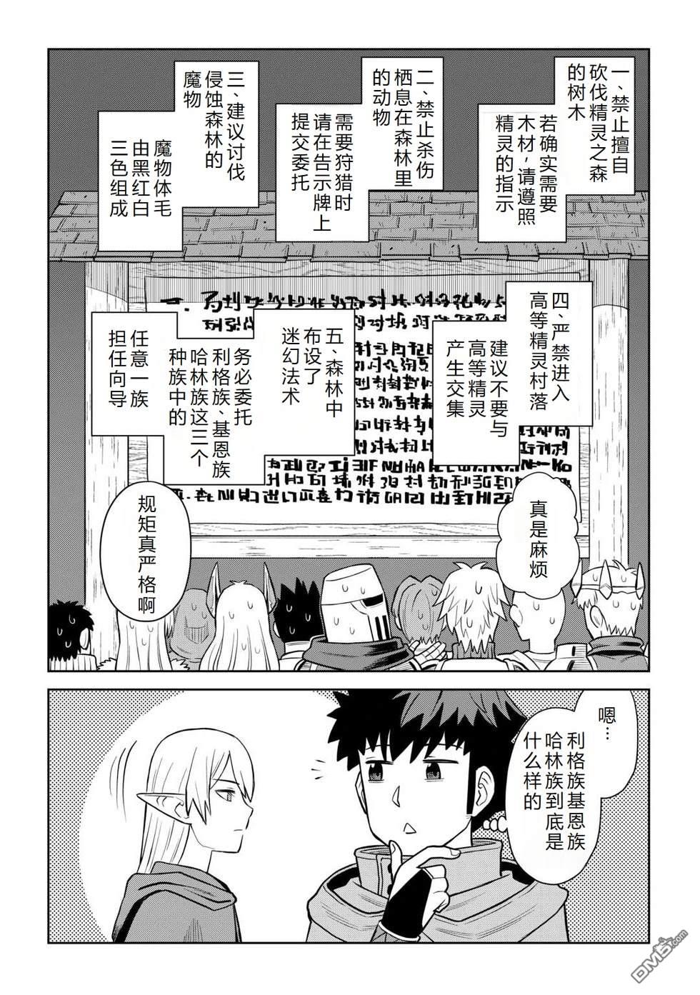 某大叔的VRMMO活动记 第106话 第3页