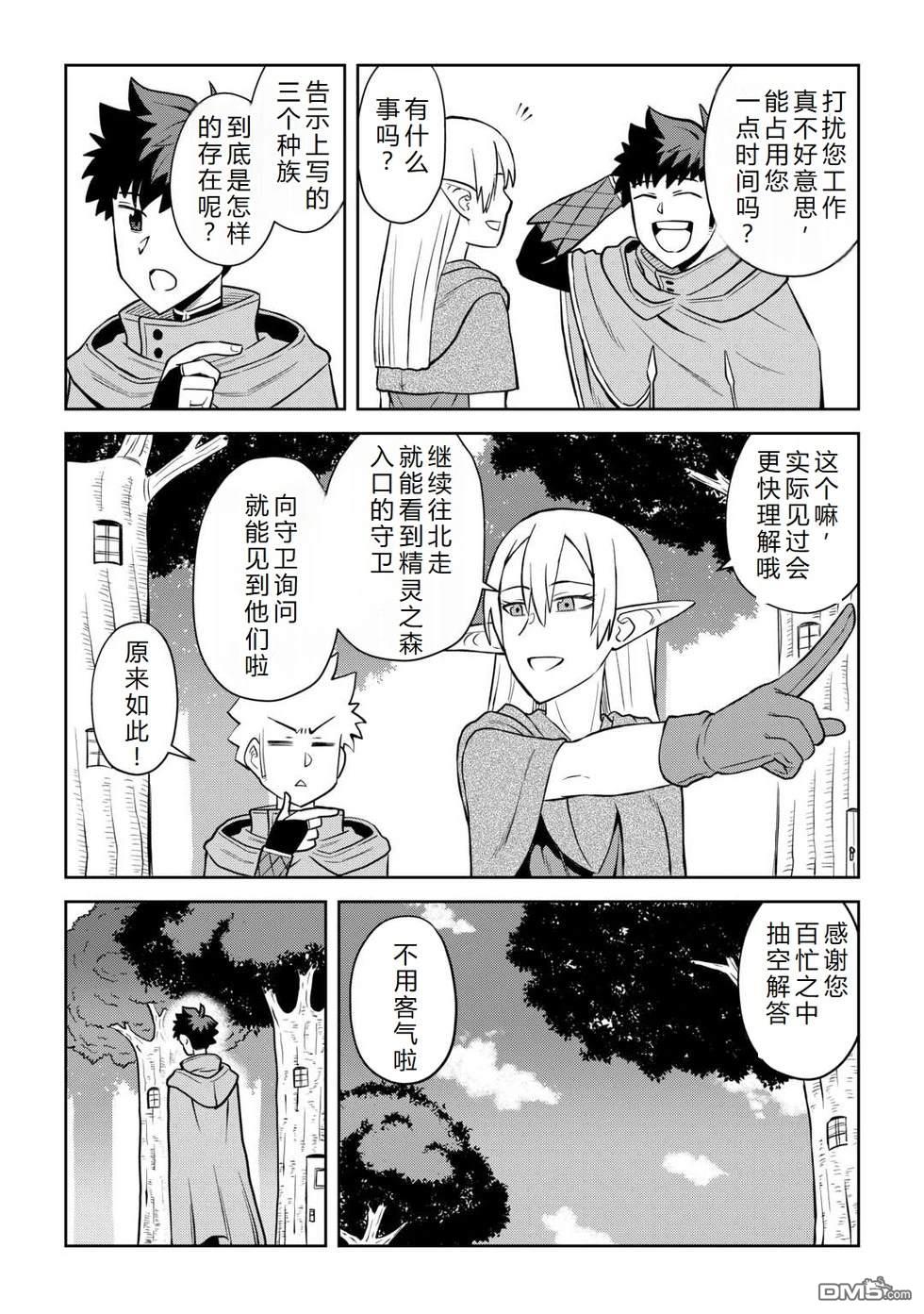 某大叔的VRMMO活动记 第106话 第4页