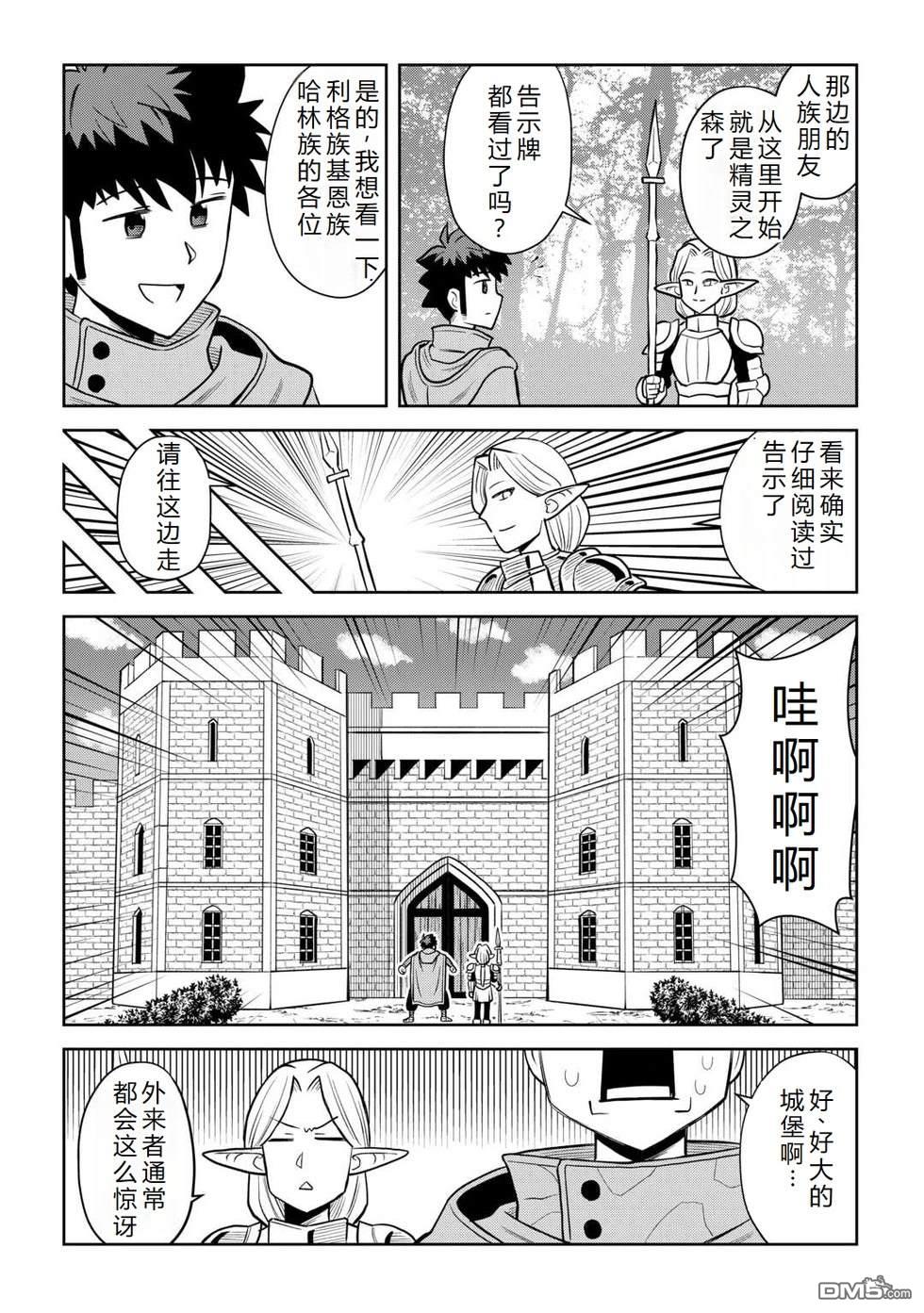 某大叔的VRMMO活动记 第106话 第5页