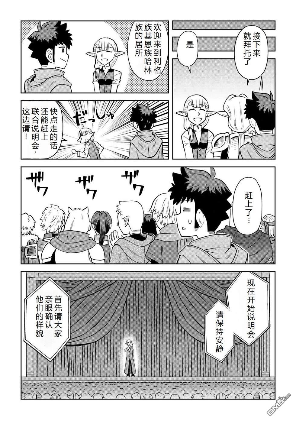 某大叔的VRMMO活动记 第106话 第6页