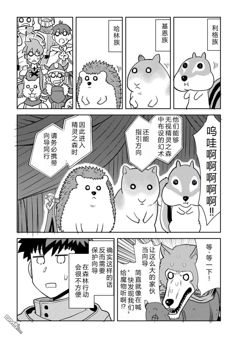 某大叔的VRMMO活动记 第106话 第7页
