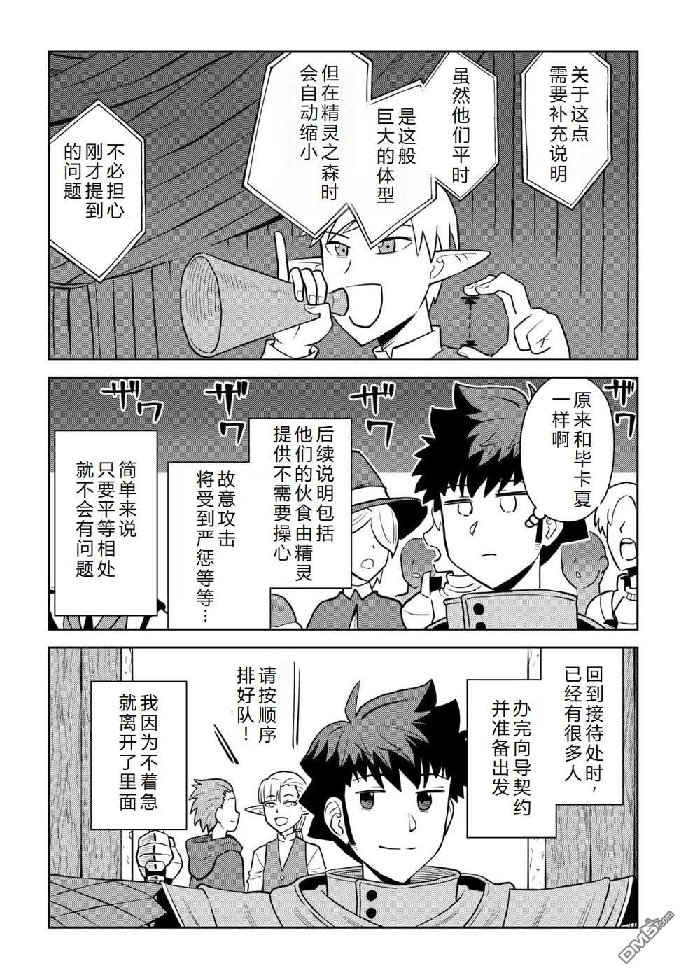 某大叔的VRMMO活动记 第106话 第8页