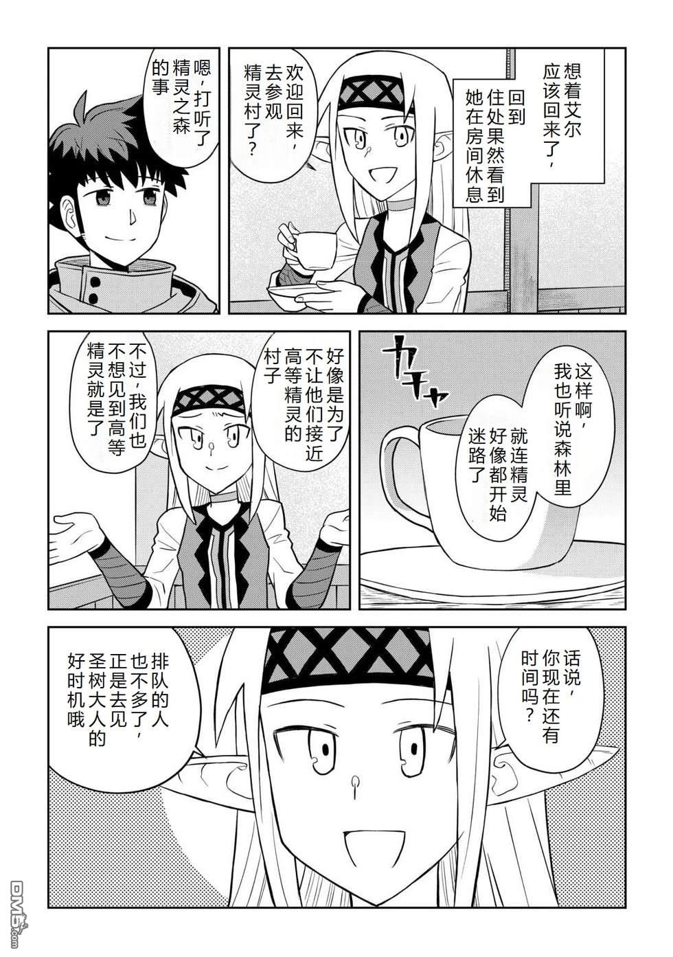 某大叔的VRMMO活动记 第106话 第9页