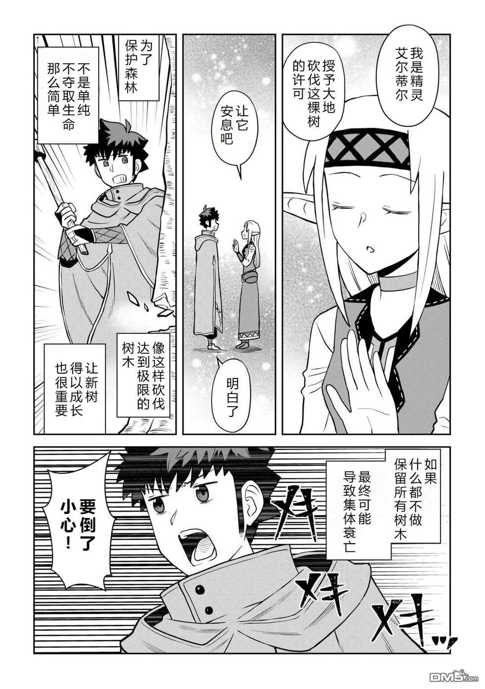 某大叔的VRMMO活动记 第107话 第10页