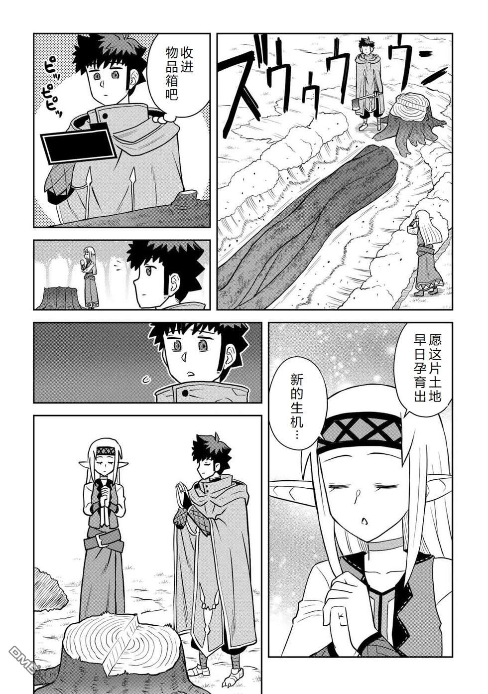 某大叔的VRMMO活动记 第107话 第11页