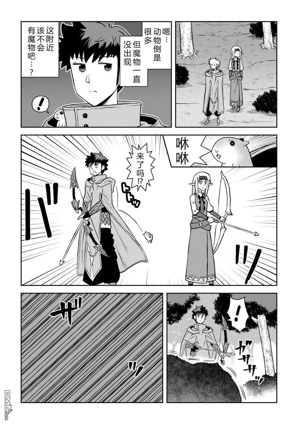 某大叔的VRMMO活动记 第107话 第12页
