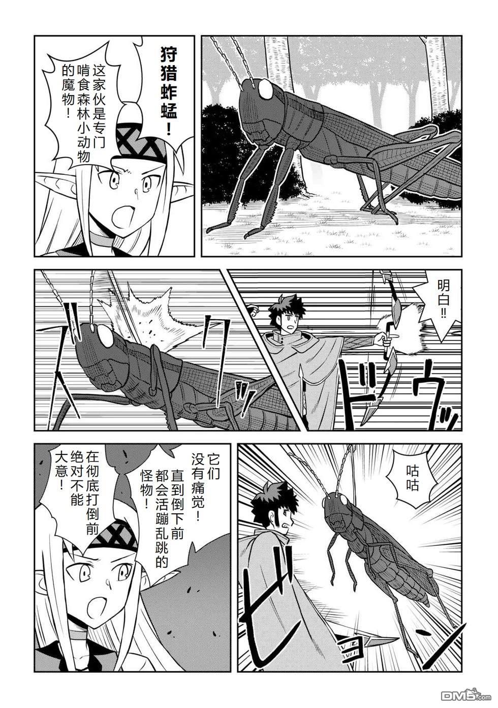 某大叔的VRMMO活动记 第107话 第13页