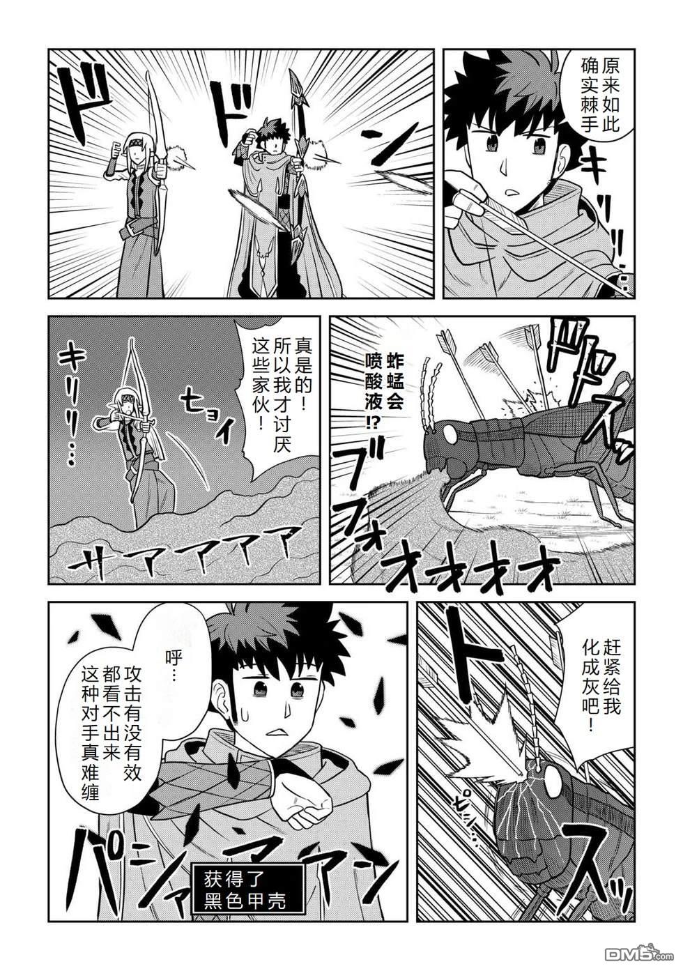 某大叔的VRMMO活动记 第107话 第14页
