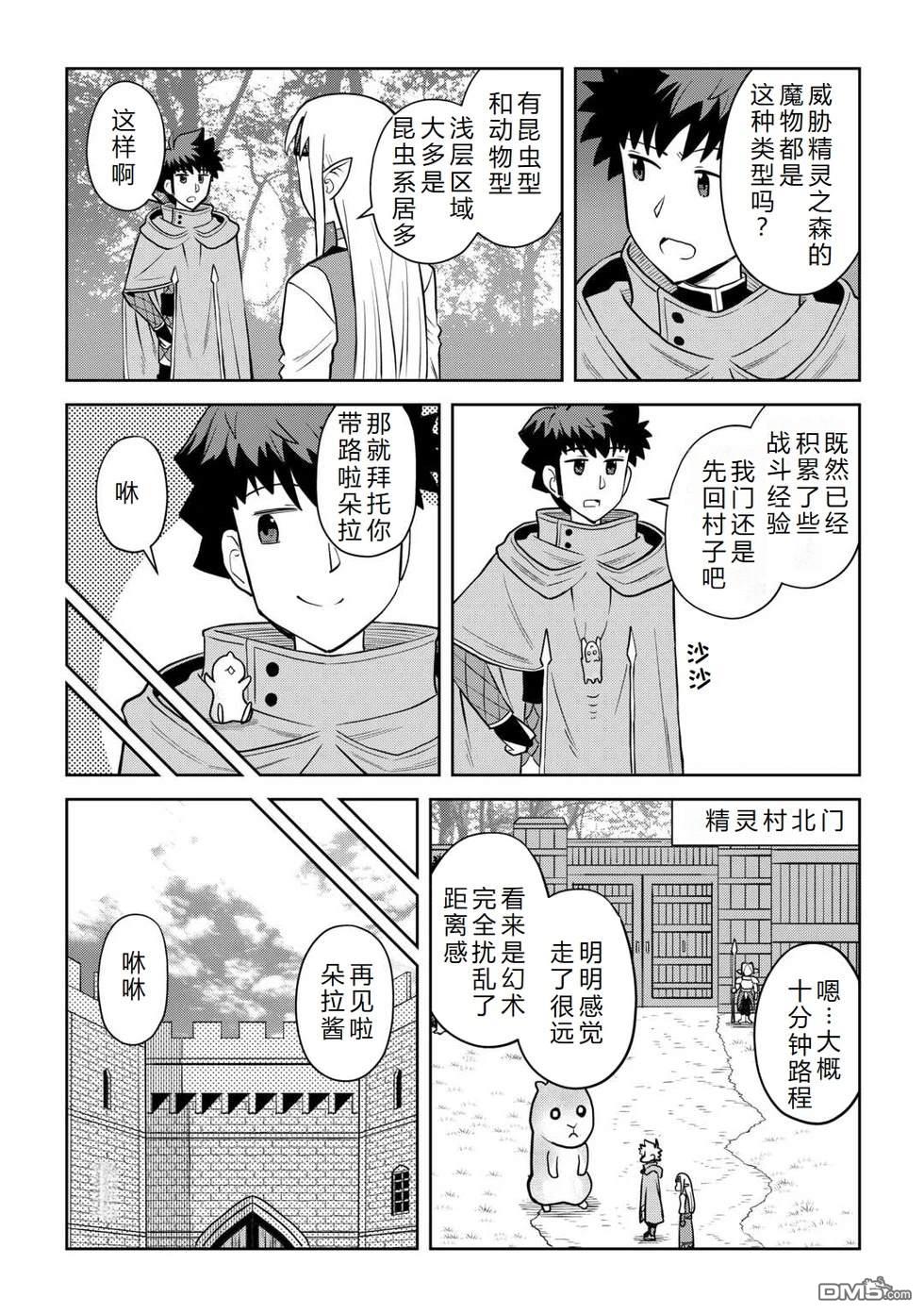 某大叔的VRMMO活动记 第107话 第15页