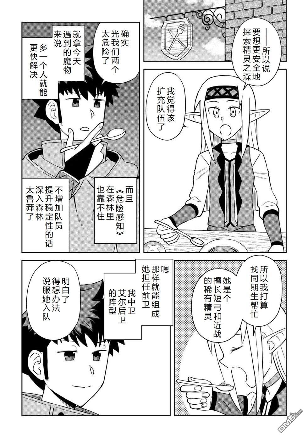 某大叔的VRMMO活动记 第107话 第16页