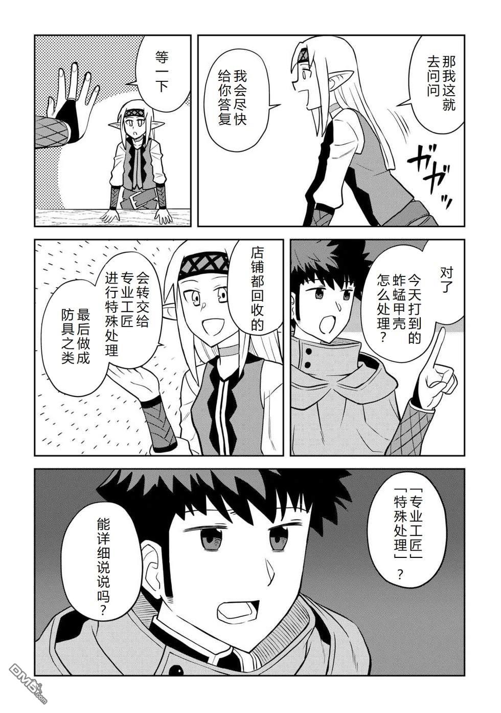 某大叔的VRMMO活动记 第107话 第17页