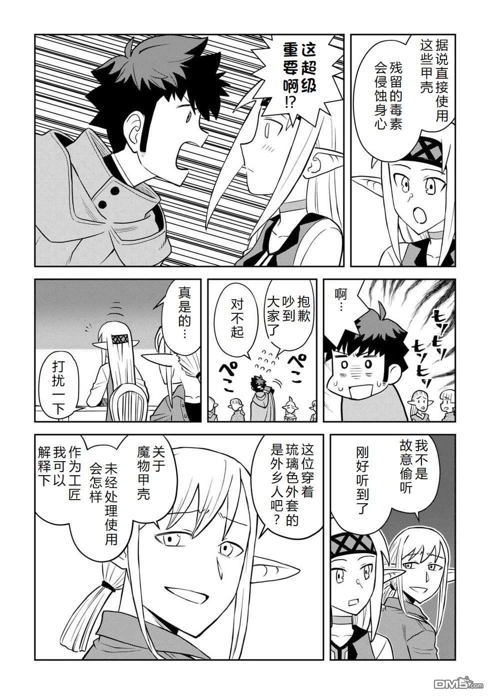 某大叔的VRMMO活动记 第107话 第18页