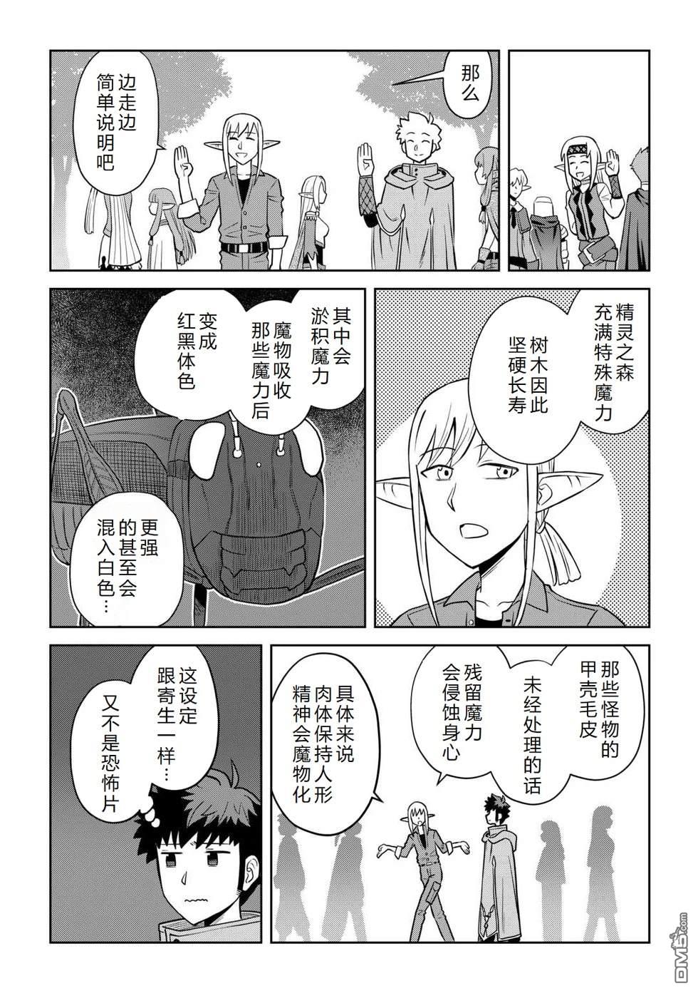 某大叔的VRMMO活动记 第107话 第19页