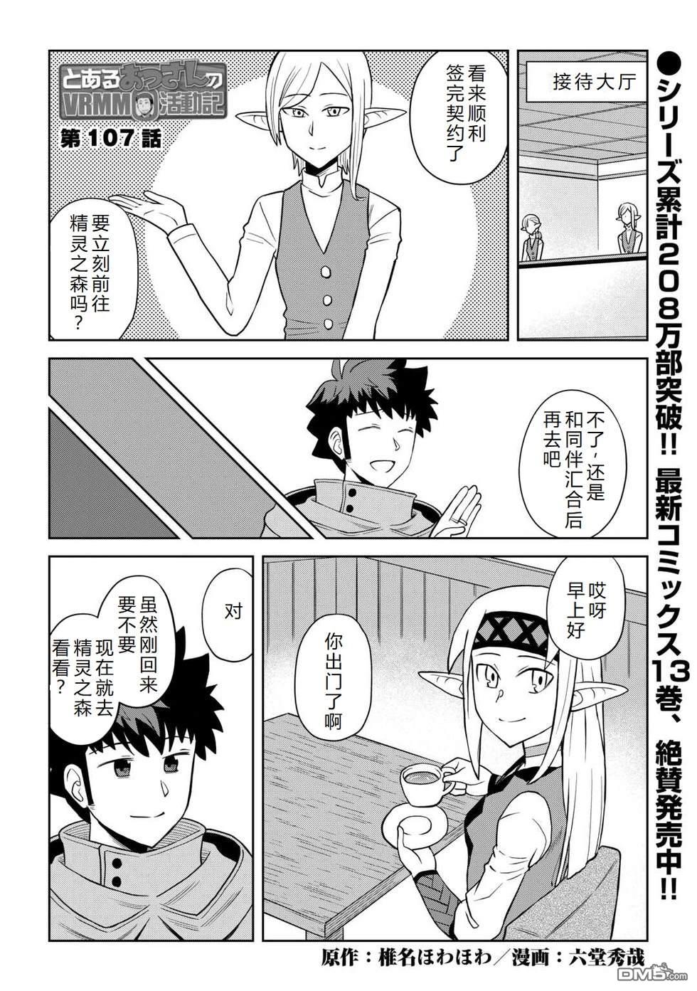 某大叔的VRMMO活动记 第107话 第2页