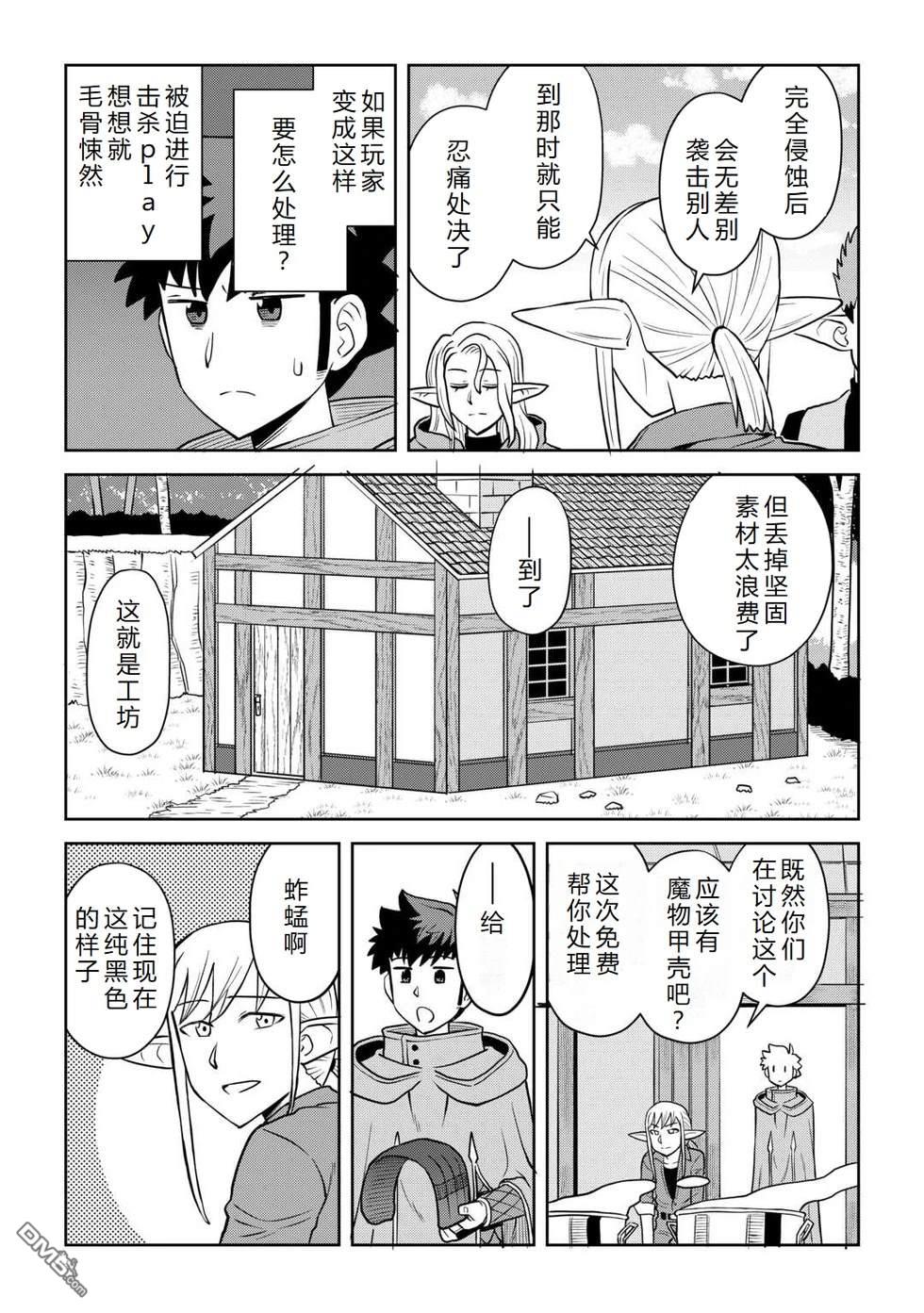 某大叔的VRMMO活动记 第107话 第20页