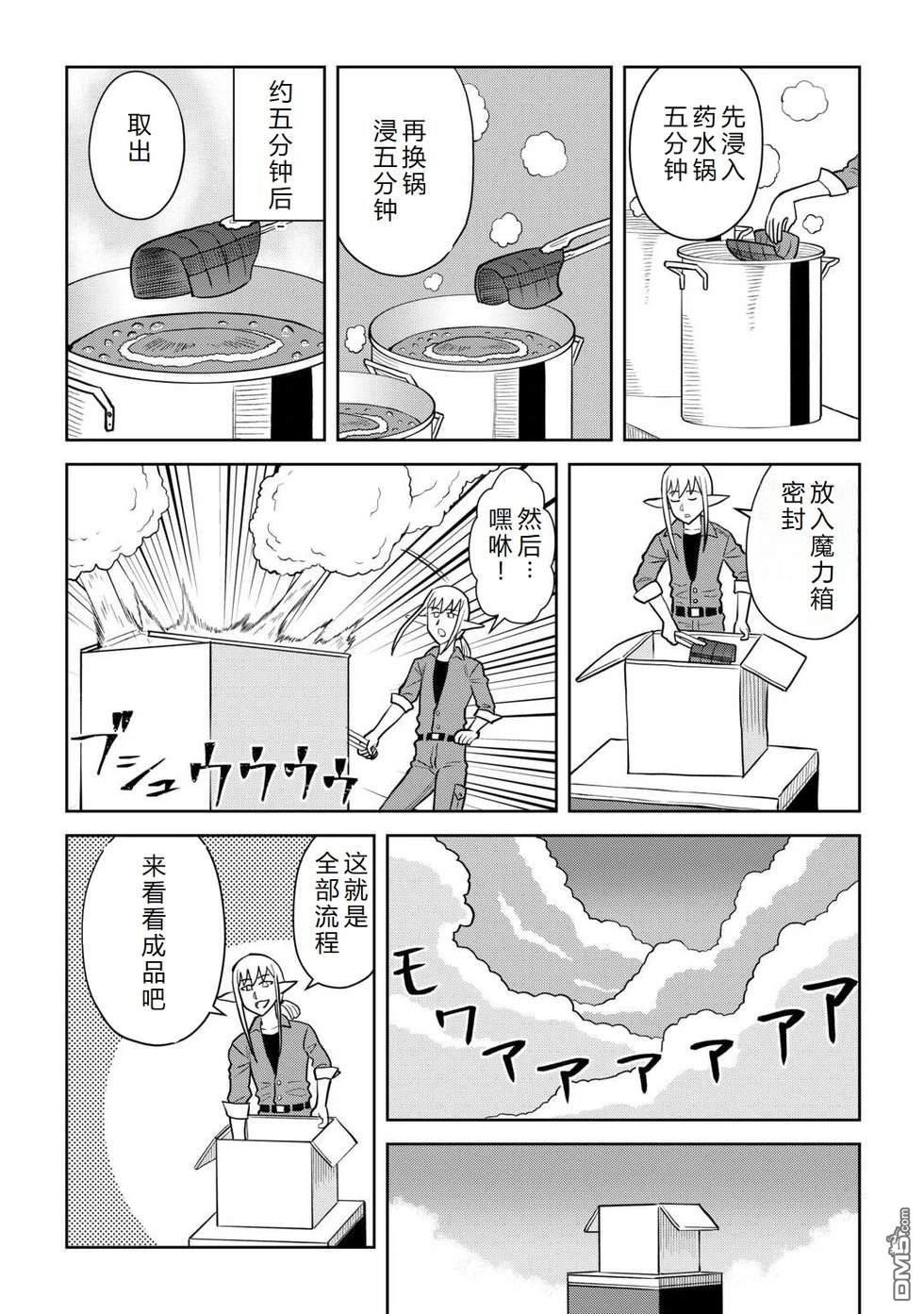 某大叔的VRMMO活动记 第107话 第21页