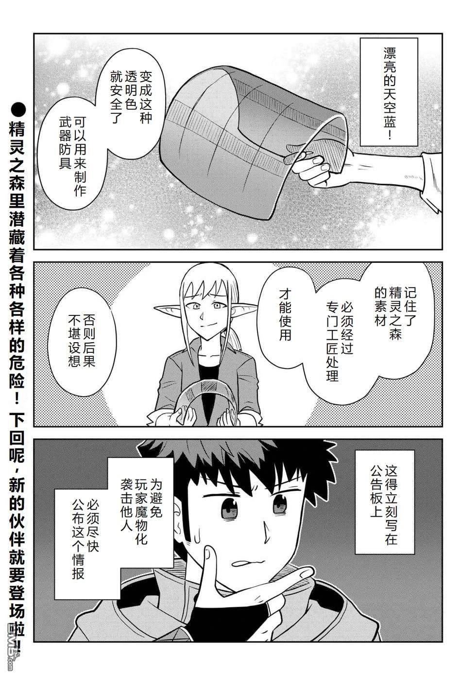 某大叔的VRMMO活动记 第107话 第22页