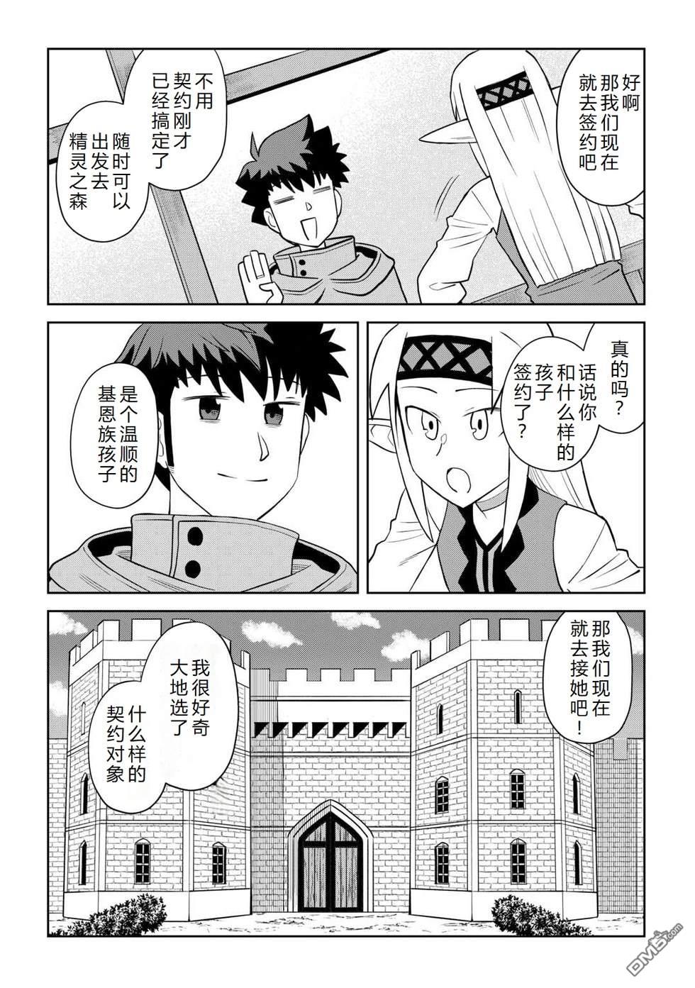 某大叔的VRMMO活动记 第107话 第3页