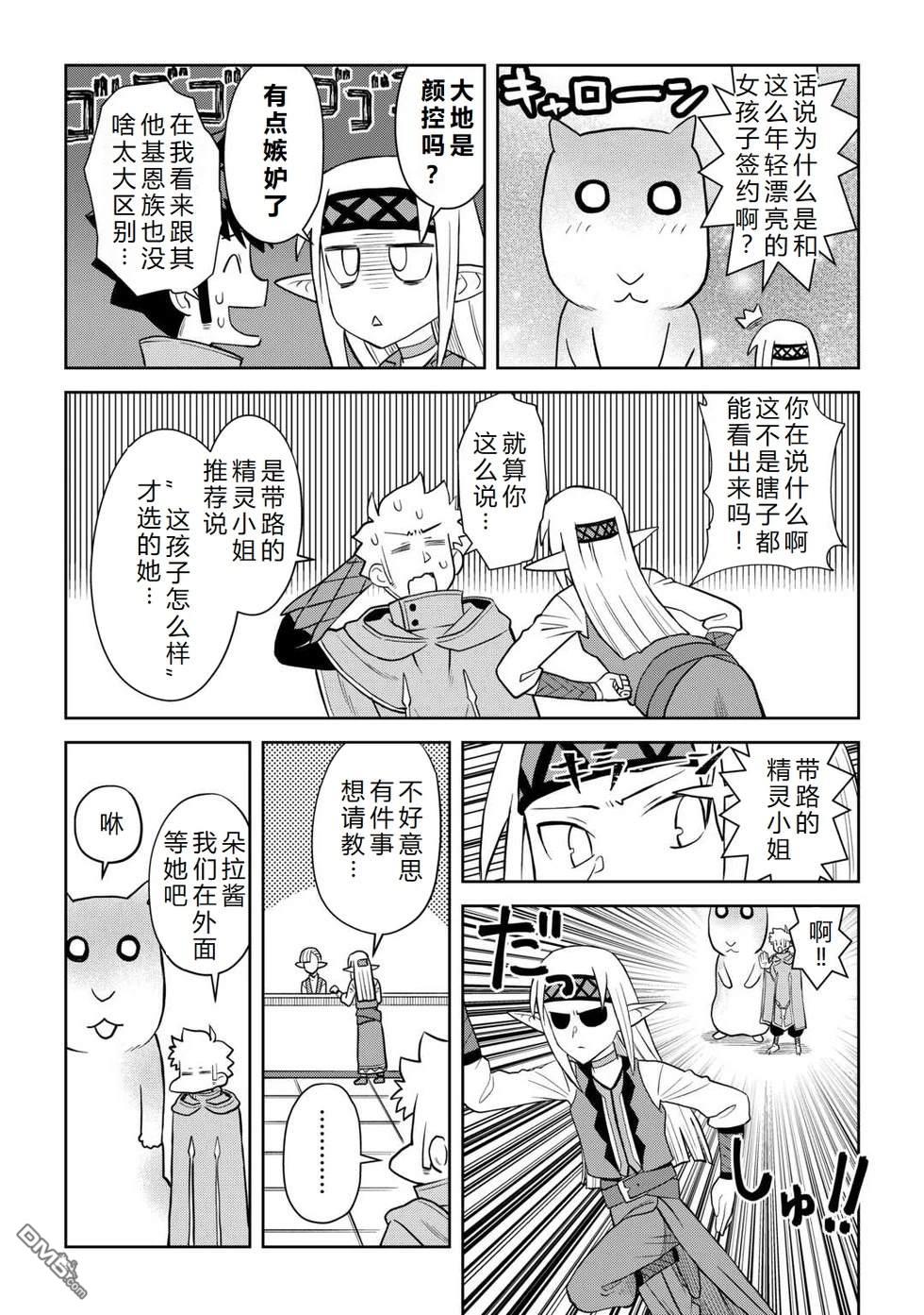 某大叔的VRMMO活动记 第107话 第4页
