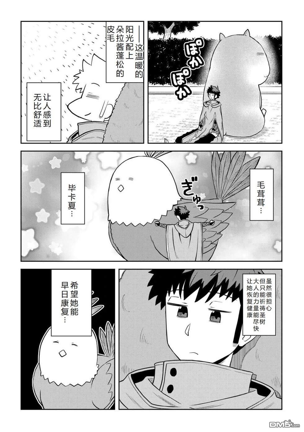某大叔的VRMMO活动记 第107话 第5页