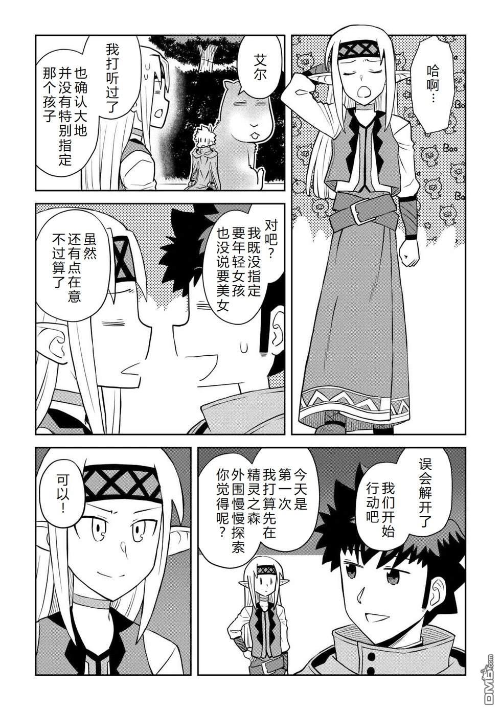 某大叔的VRMMO活动记 第107话 第6页