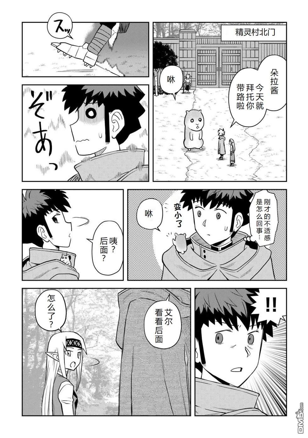 某大叔的VRMMO活动记 第107话 第7页