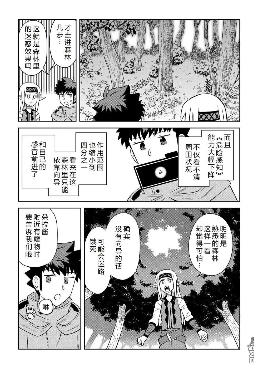 某大叔的VRMMO活动记 第107话 第8页