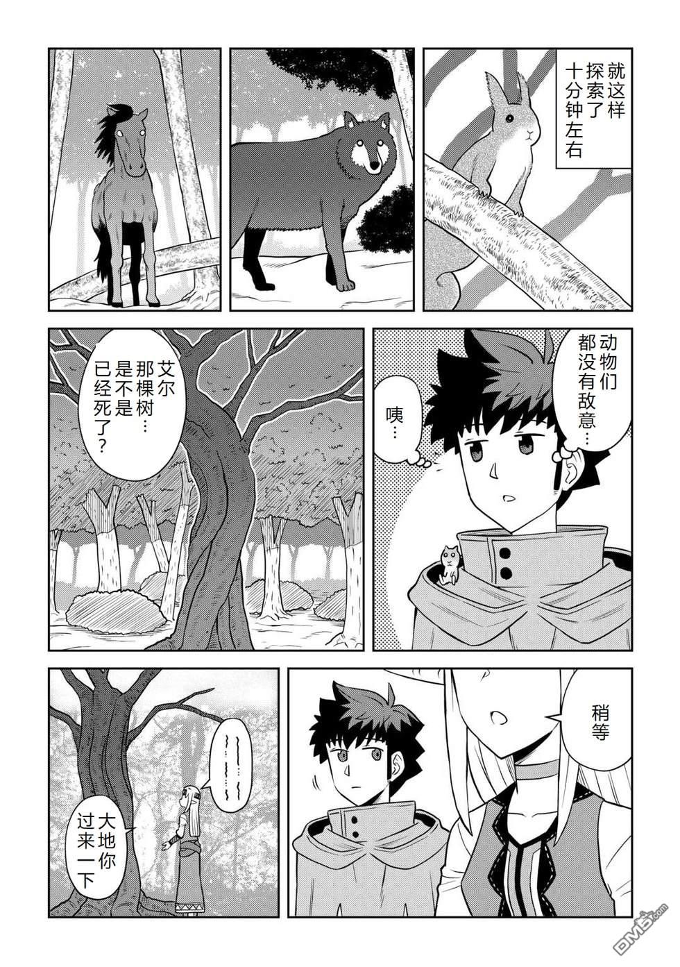 某大叔的VRMMO活动记 第107话 第9页