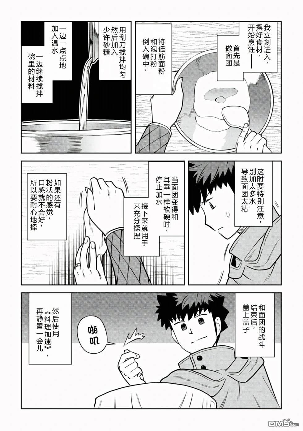 某大叔的VRMMO活动记 第109话 第10页