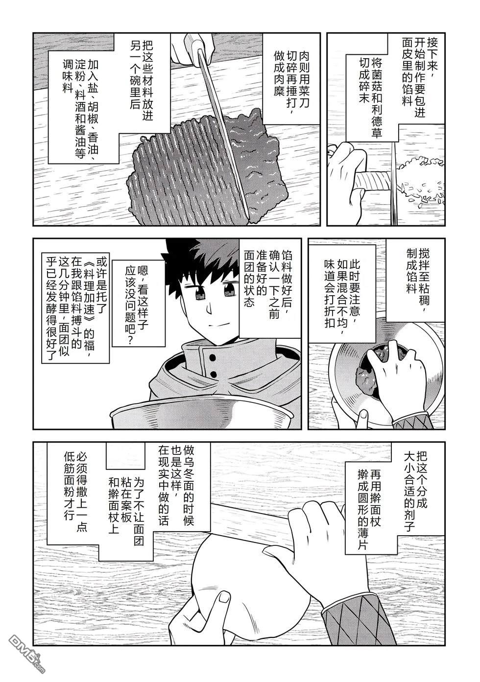 某大叔的VRMMO活动记 第109话 第11页