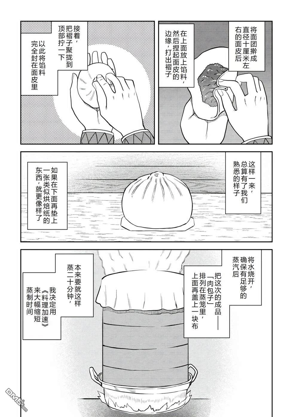 某大叔的VRMMO活动记 第109话 第12页