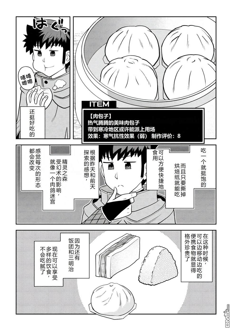 某大叔的VRMMO活动记 第109话 第13页