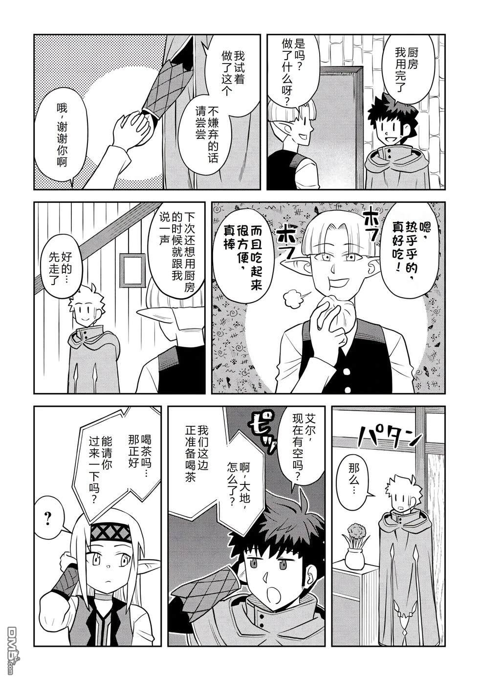 某大叔的VRMMO活动记 第109话 第14页
