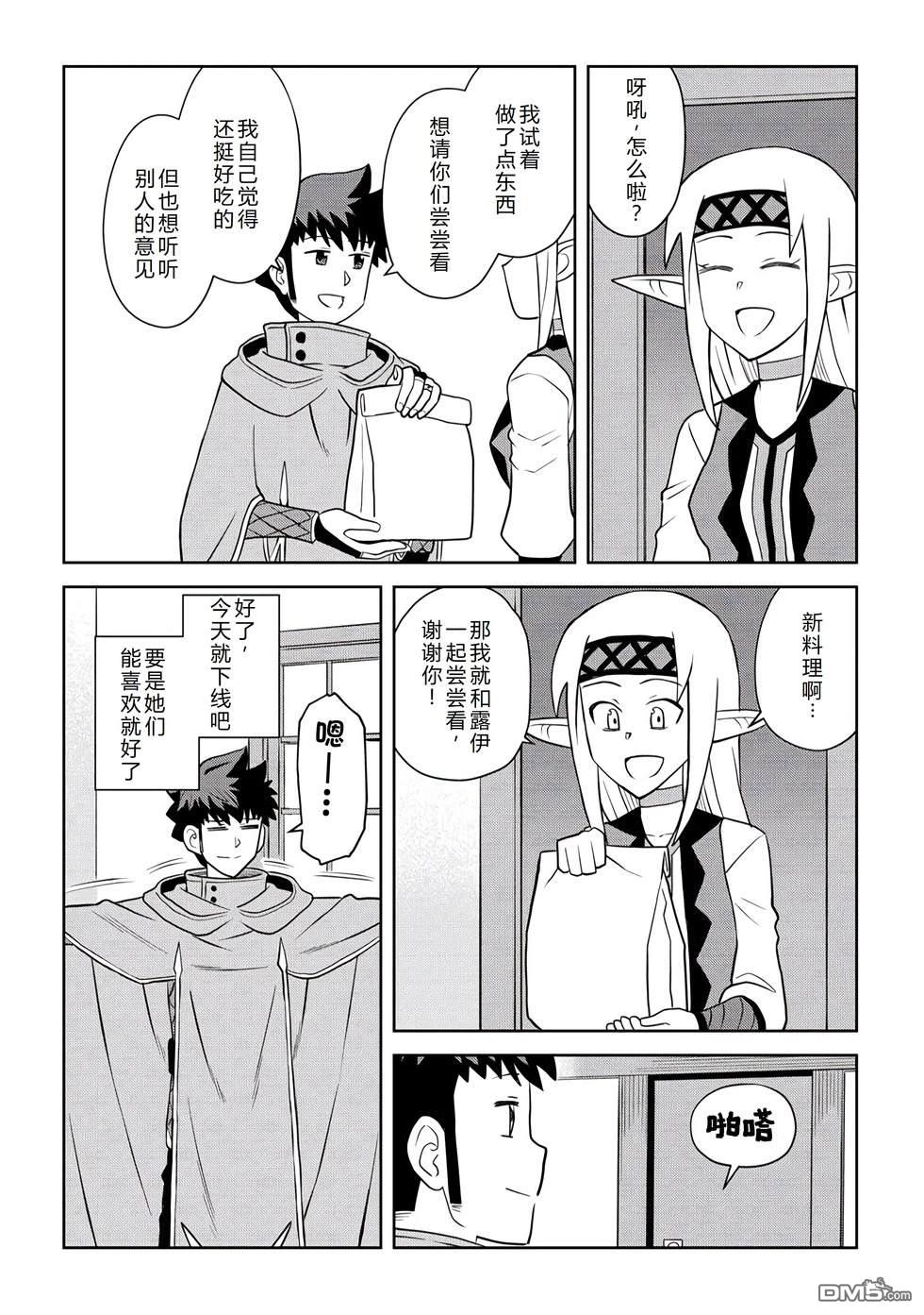 某大叔的VRMMO活动记 第109话 第15页