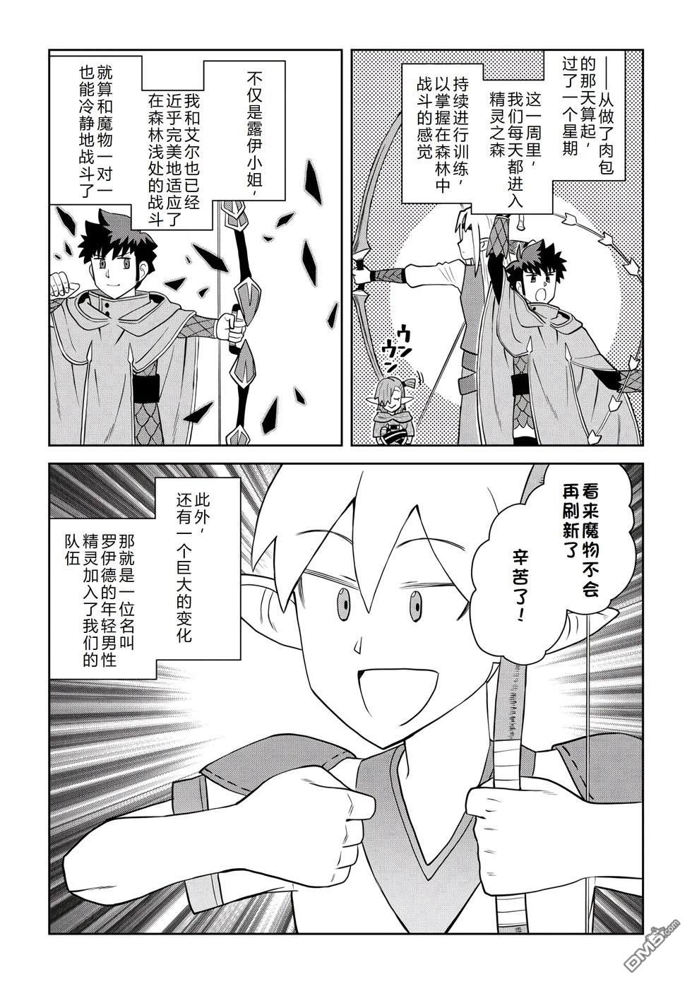 某大叔的VRMMO活动记 第109话 第16页