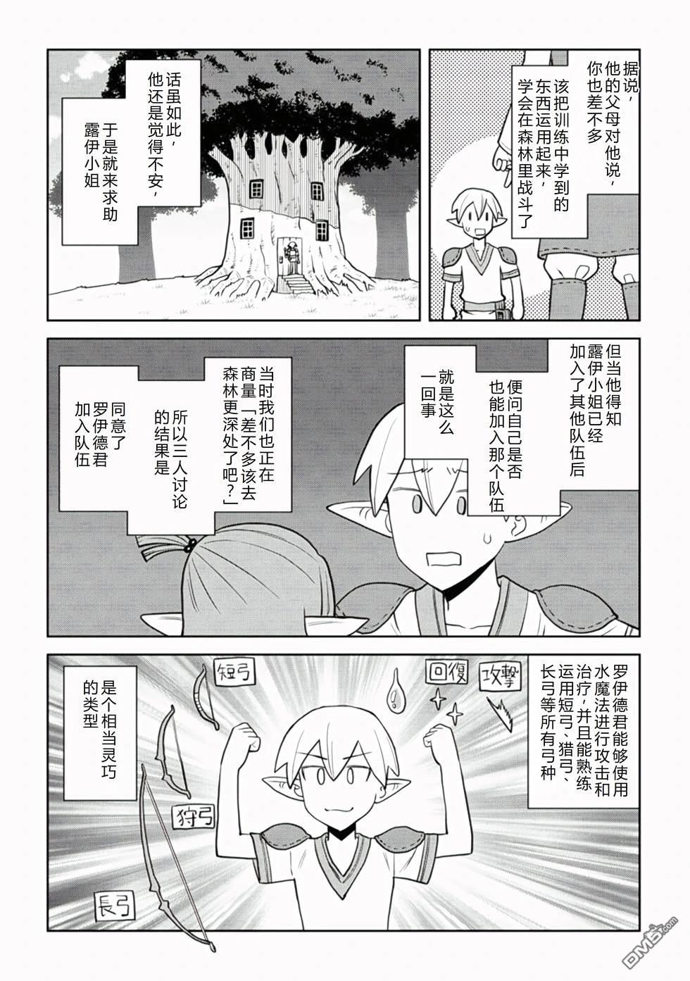 某大叔的VRMMO活动记 第109话 第17页