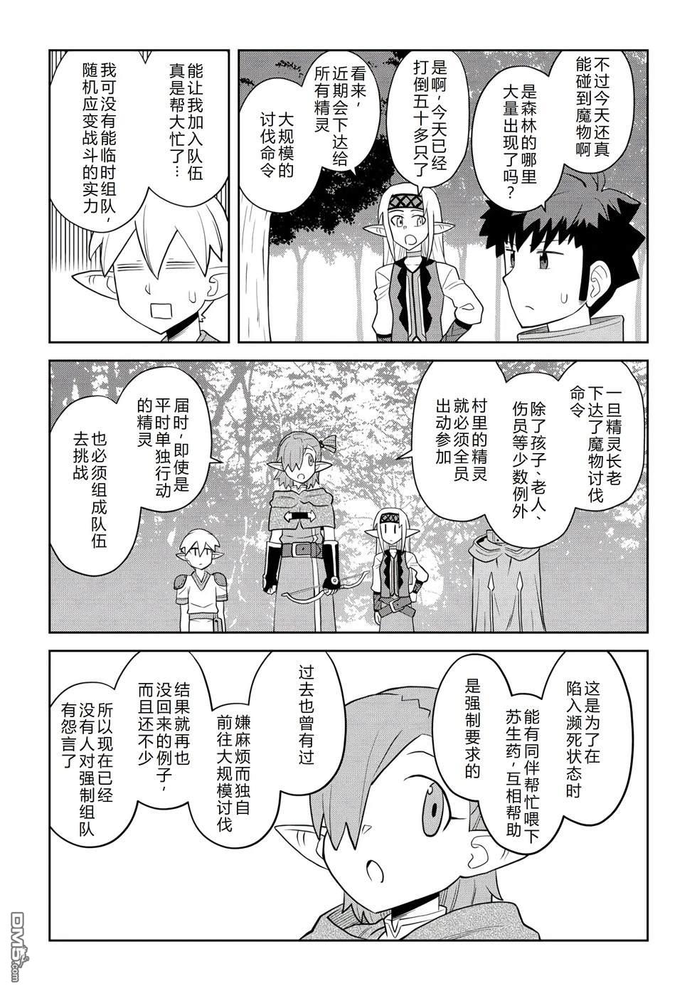 某大叔的VRMMO活动记 第109话 第18页