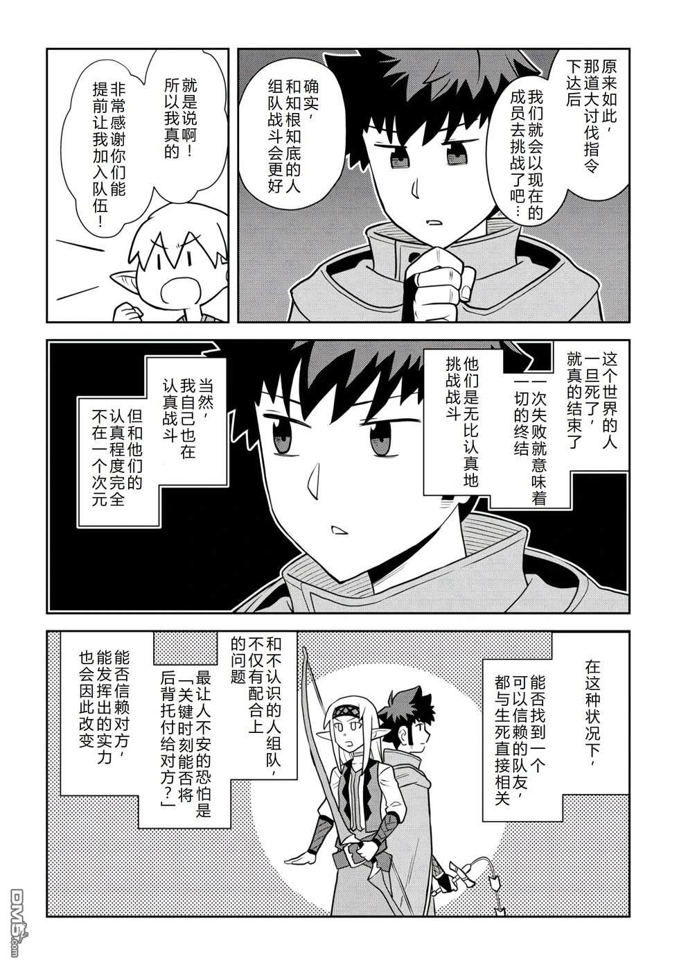 某大叔的VRMMO活动记 第109话 第19页