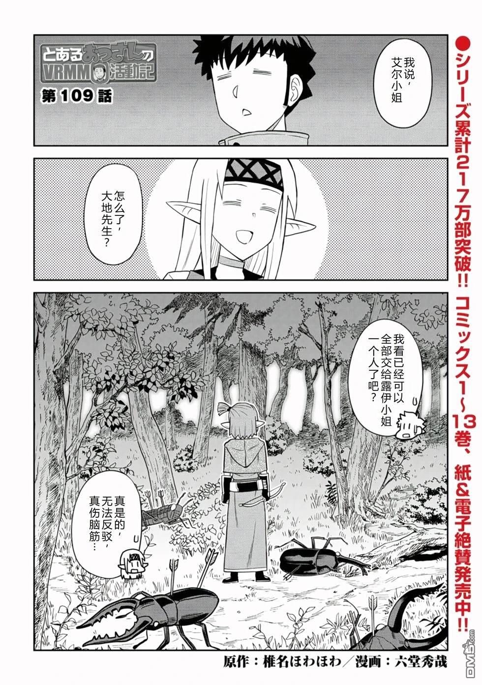 某大叔的VRMMO活动记 第109话 第2页